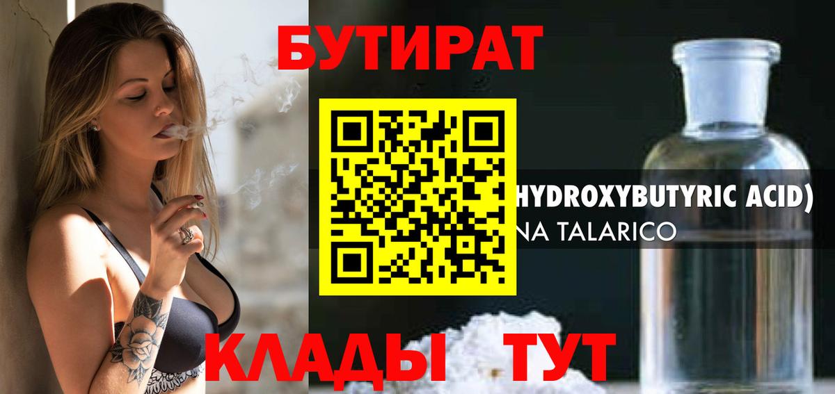 БУТИРАТ 99%  Вход с VPN  Нижневартовск 
