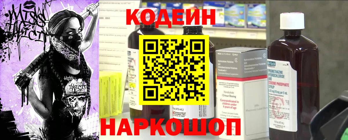 Кодеиновый сироп Lean напиток Lean (лин)  Вход с VPN  Кодеиновый сироп Lean Purple Drank  Нижневартовск 