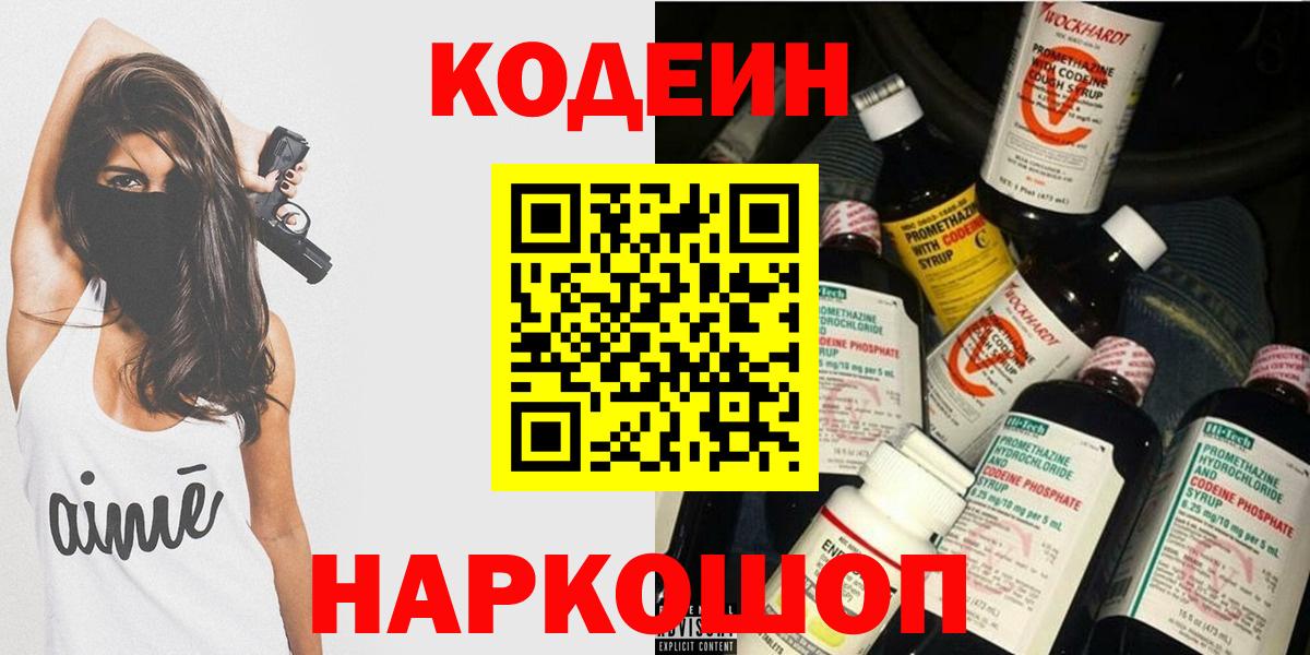 Codein Purple Drank Нижневартовск
